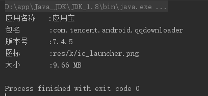 JAVA解析安卓配置文件Manifest.xml - 图1