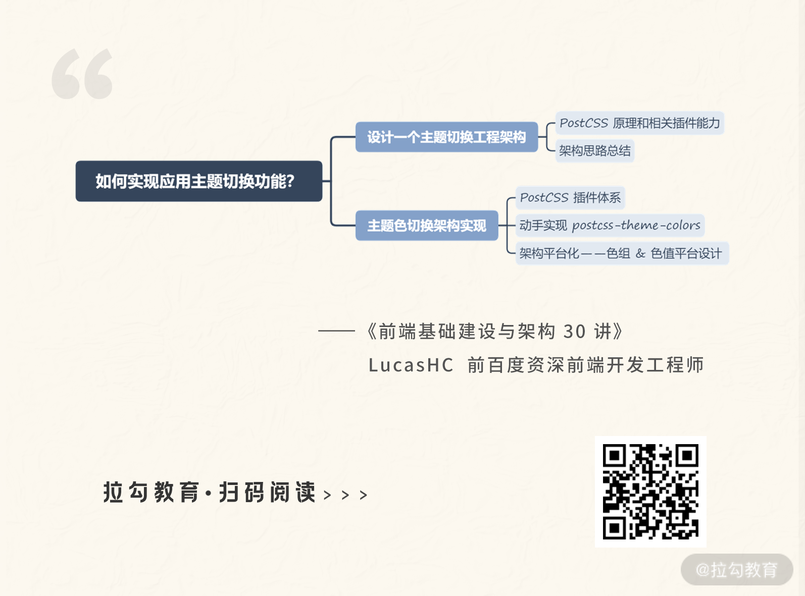 13 | 工程化思维处理方案：如何实现应用主题切换功能？ - 图4