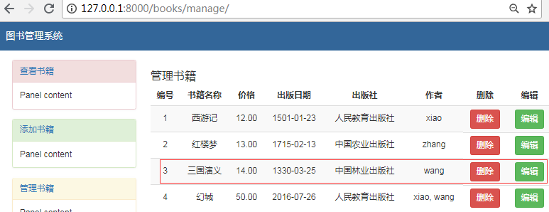 Day73 django多表添加,基于对象的跨表查询 - 图29