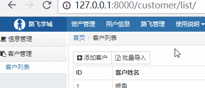Day109 客户管理之动态"二级"菜单 - 图20