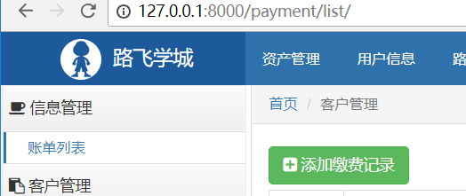 Day109 客户管理之动态"二级"菜单 - 图10