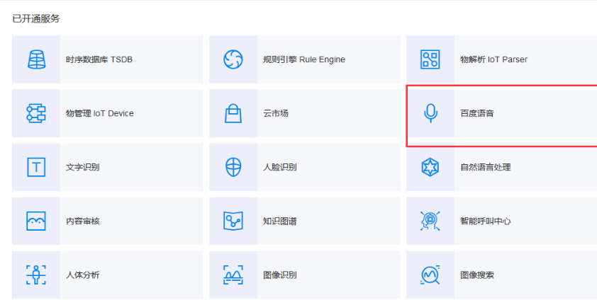 Day122 人工智能初识,百度AI - 图5