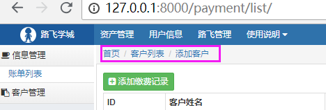 Day109 客户管理之动态"二级"菜单 - 图19