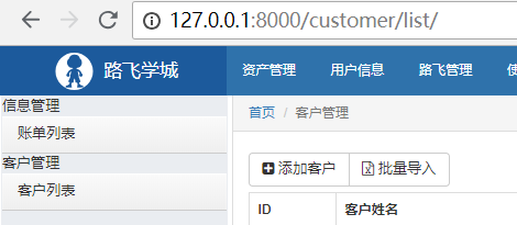 Day109 客户管理之动态"二级"菜单 - 图5
