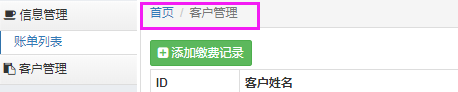 Day109 客户管理之动态"二级"菜单 - 图18