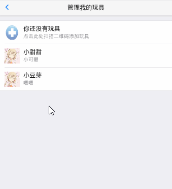 Day132 玩具管理页面,控制玩具通讯录,基于请求的好友关系建立 - 图3