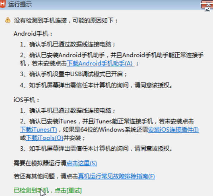 Day125 HTML5+ 初识,HBuilder,夜神模拟器,Webview - 图13