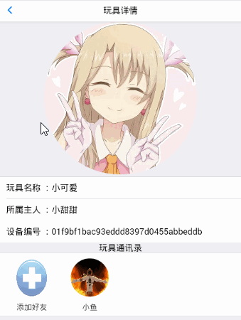 Day132 玩具管理页面,控制玩具通讯录,基于请求的好友关系建立 - 图10