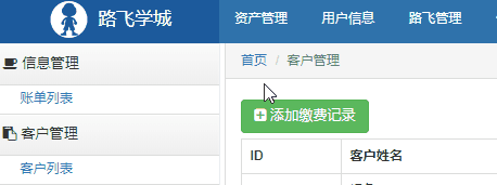 Day109 客户管理之动态"二级"菜单 - 图9