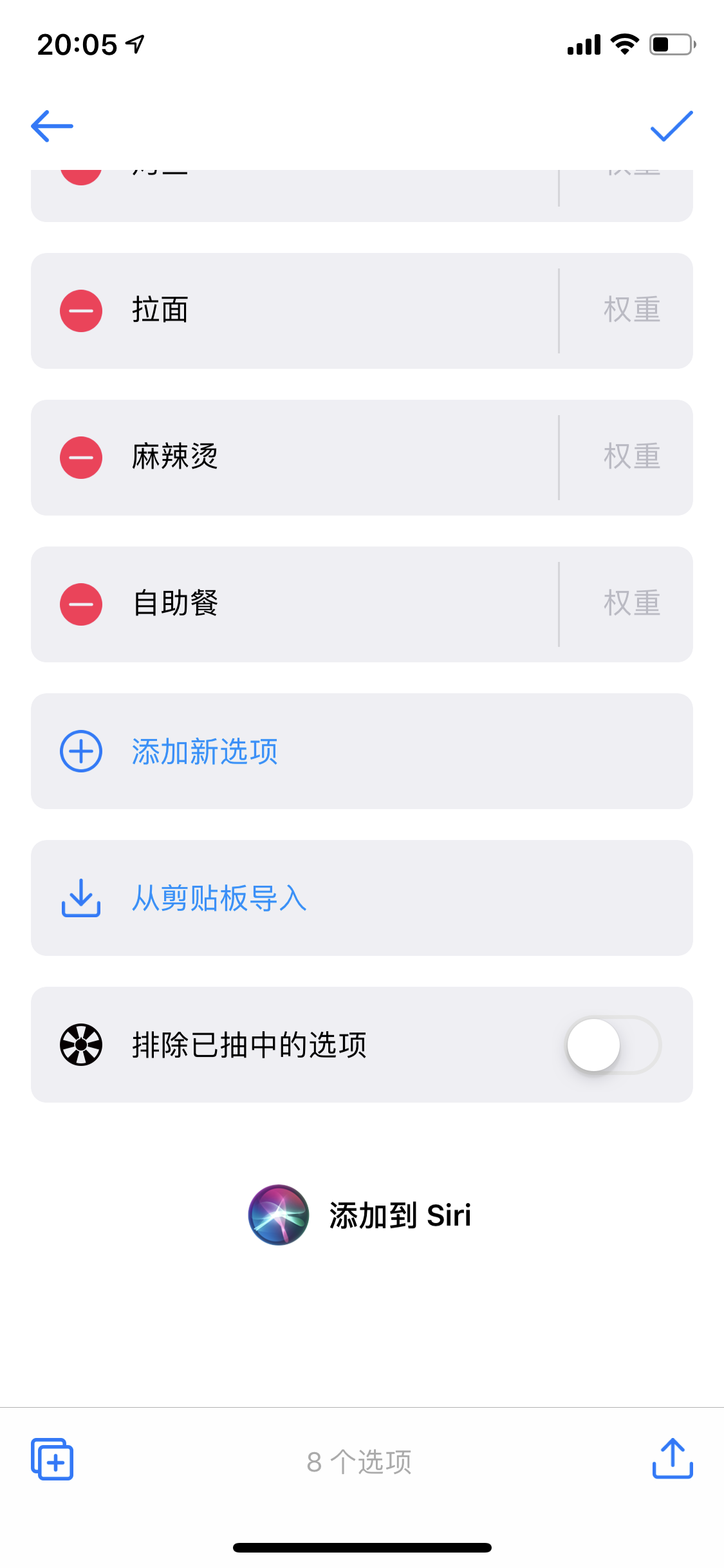 Siri Shortcuts 指北 - 图4