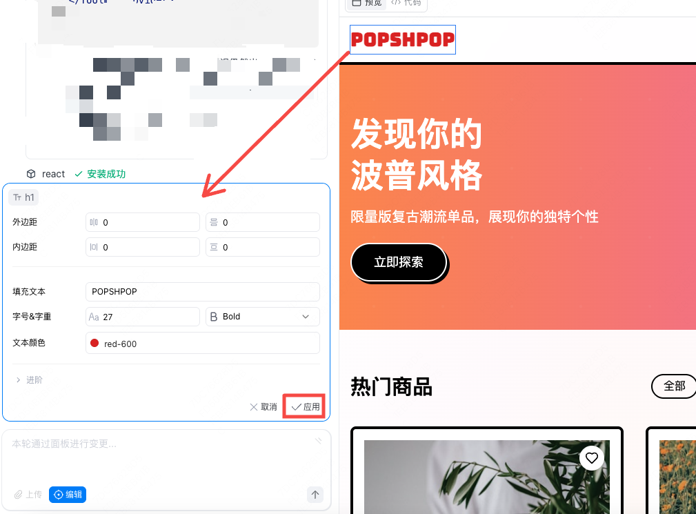 编辑：轻松修改您的 NoCode 作品 - 图1