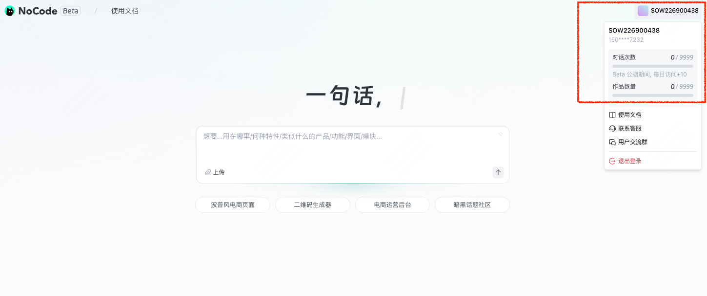 开始使用 NoCode - 图3
