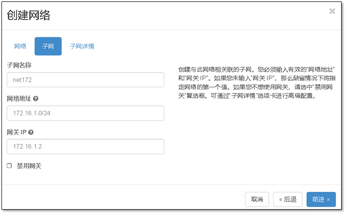 OpenStack云计算之路-Mitaka 版本 - 图31
