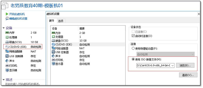 Linux系统安装_Centos6.9 - 图17