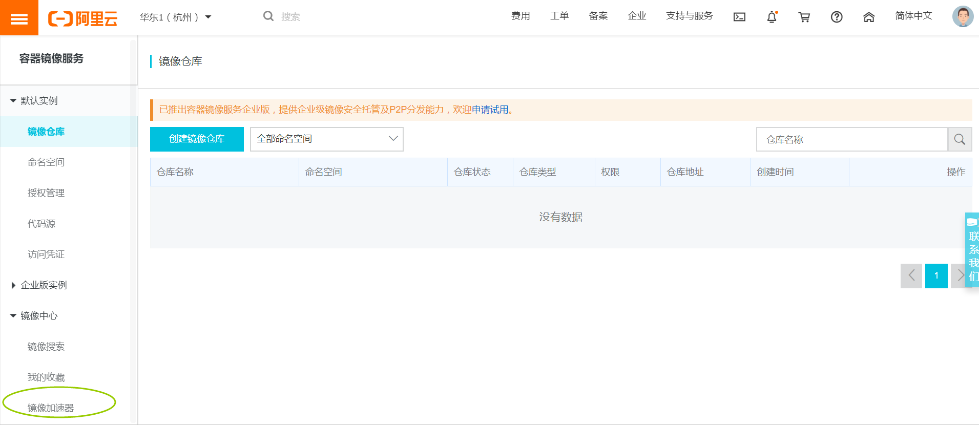 docker安装&阿里云镜像加速 - 图3