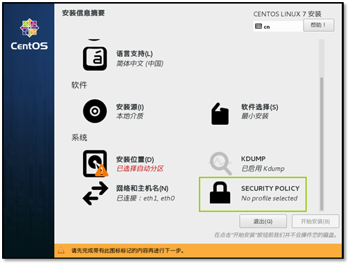 CentOS 7.X 系统安装及优化 - 图18