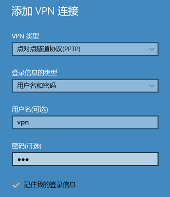 企业级PPTP服务器 - 图2