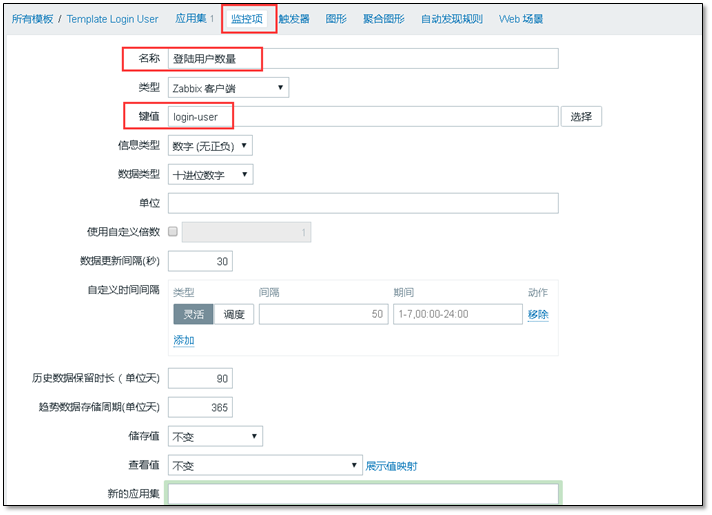 Zabbix 3.0 从入门到精通(zabbix使用详解) - 图26