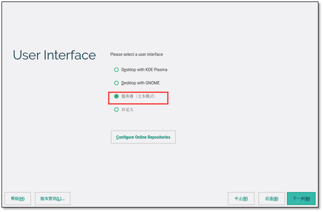 OpenSUSE 服务器系统部署 - 图21