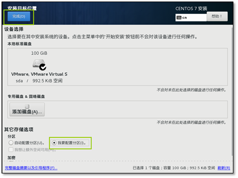 CentOS 7.X 系统安装及优化 - 图13