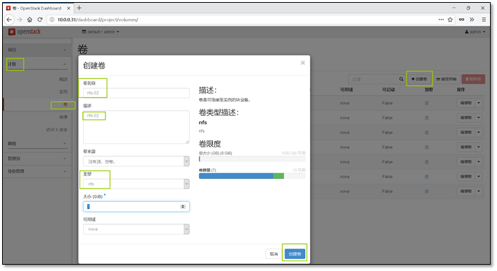 OpenStack云计算之路-Mitaka 版本 - 图37
