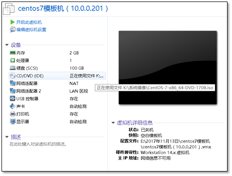 CentOS 7.X 系统安装及优化 - 图4
