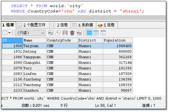 MySQL-Select语句高级应用 - 图2