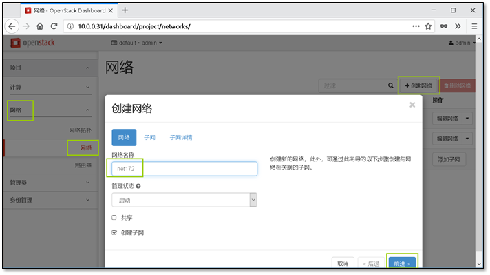 OpenStack云计算之路-Mitaka 版本 - 图30
