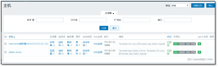 Zabbix 3.0 从入门到精通(zabbix使用详解) - 图17