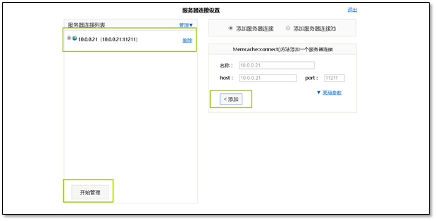 memcached 缓存数据库应用实践 - 图6