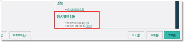 OpenSUSE 服务器系统部署 - 图27