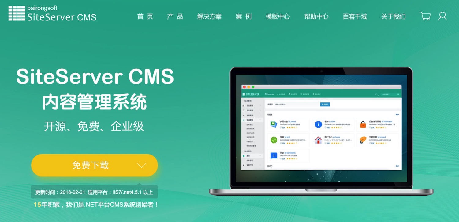 SiteServer CMS 是什么 - 图1