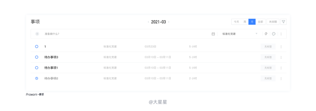 B端表格设计 - 图13