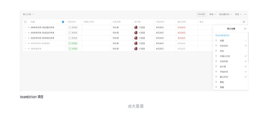B端表格设计 - 图57