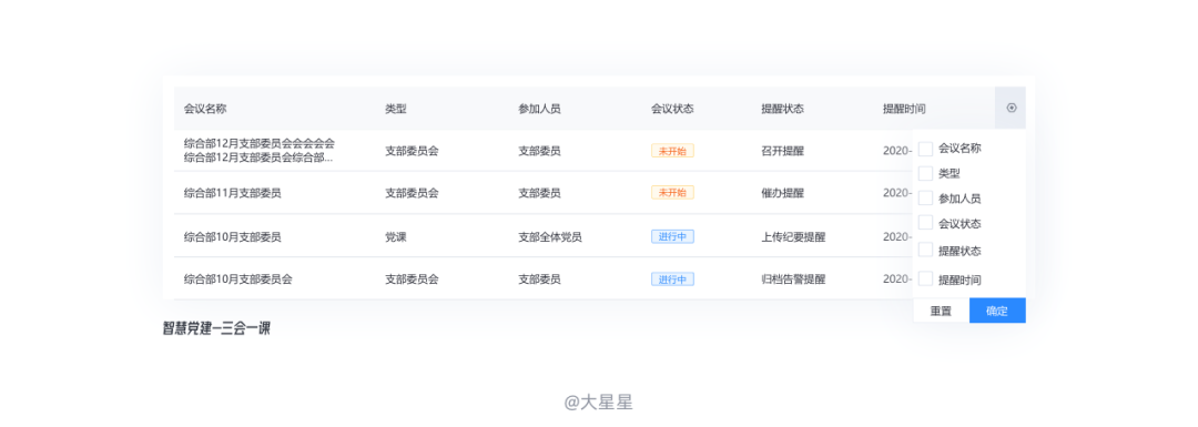 B端表格设计 - 图19