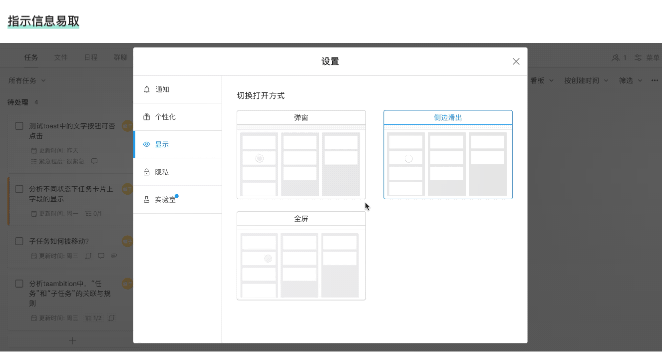 以B端产品Teambition为例,用尼尔森十大原则拆解 - 图15