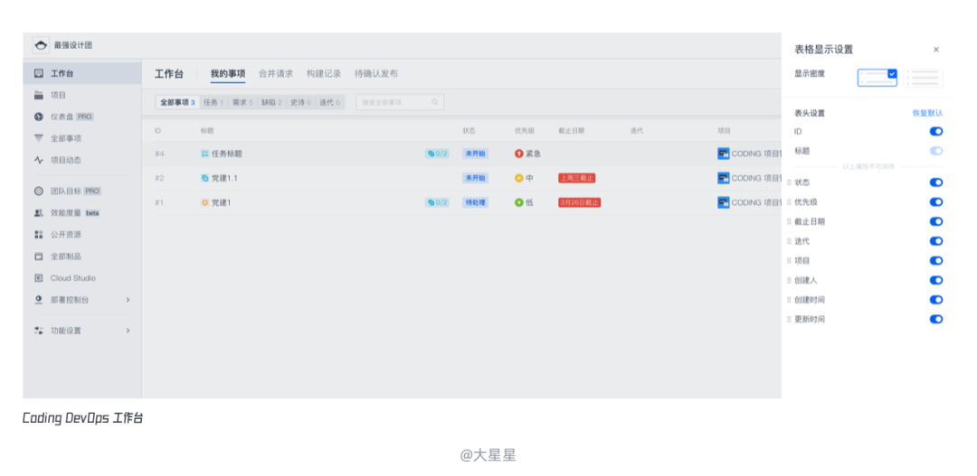 B端表格设计 - 图49