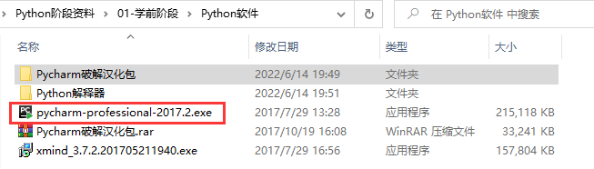 一、软件安装 - 图13