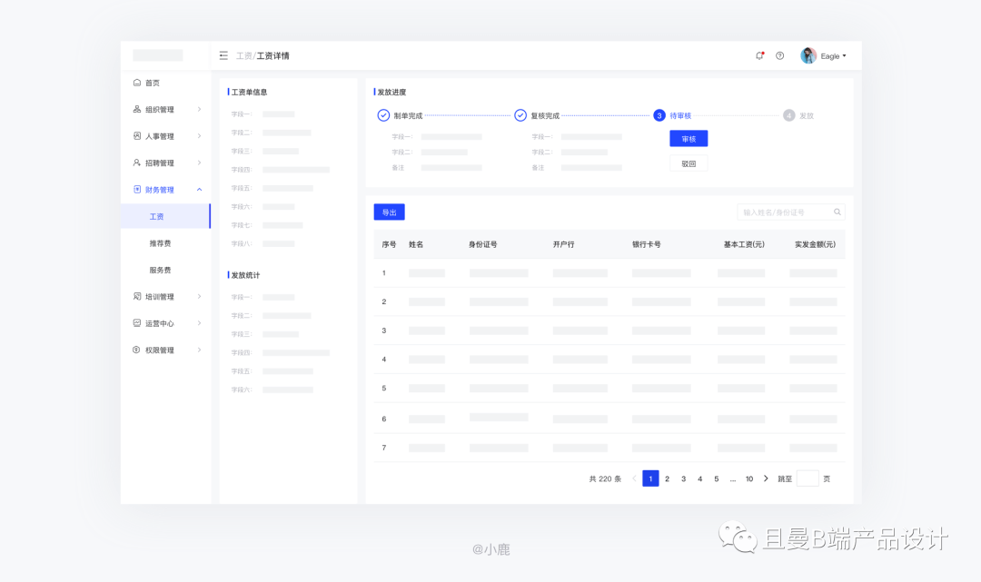 B端表格设计指南(上篇) - 图29