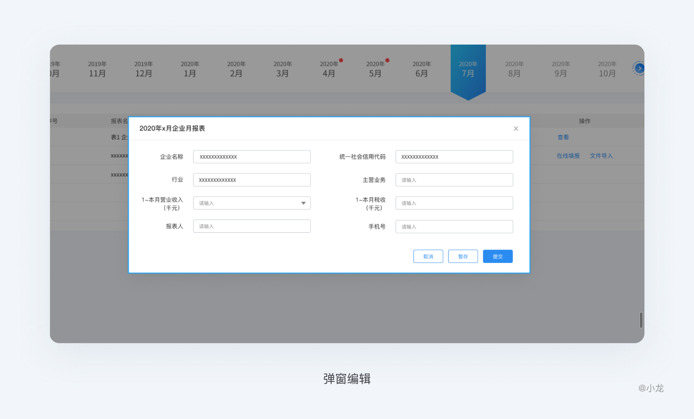 web表格设计解析 - 图65