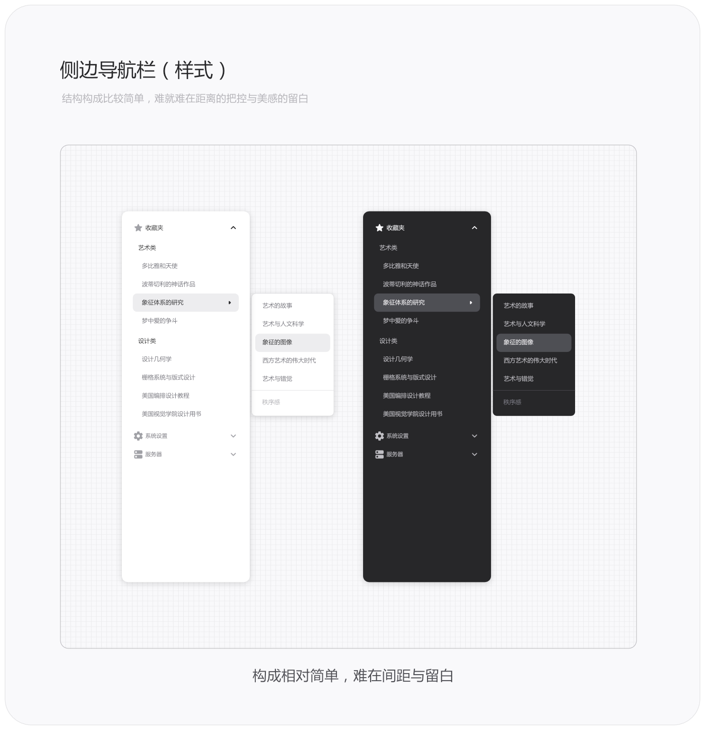 设计语言 - 侧边导航栏/分页 - 图1