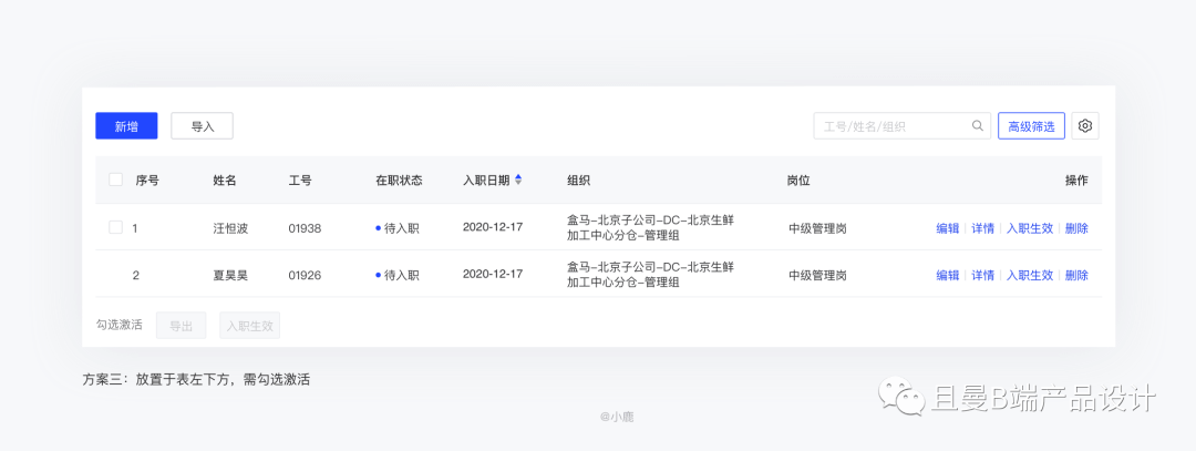B端表格设计指南（下篇） - 图27