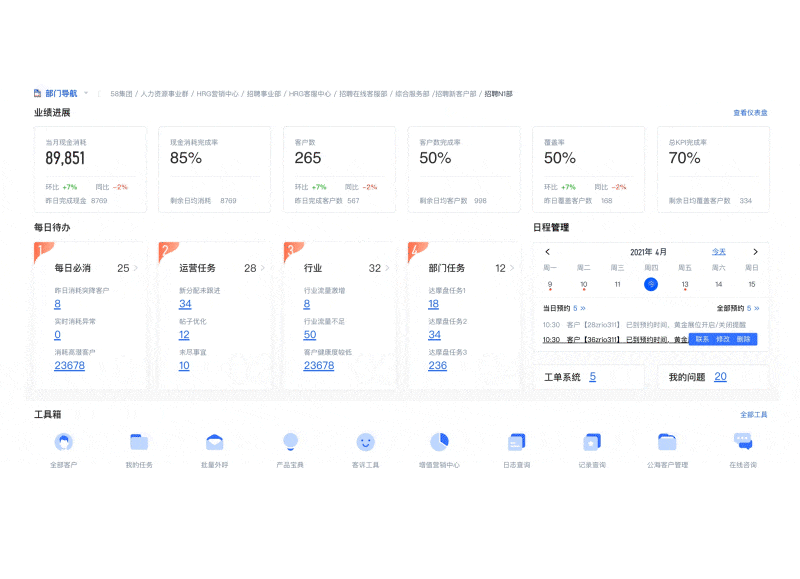 解锁B端工作台设计之客服系统重构 - 图15