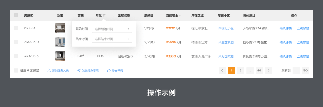 B端表格规范 - 图38