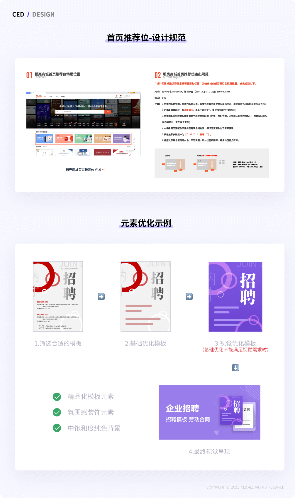 「稻壳PC商城首页推荐位」改版背后的设计思路 - 图14