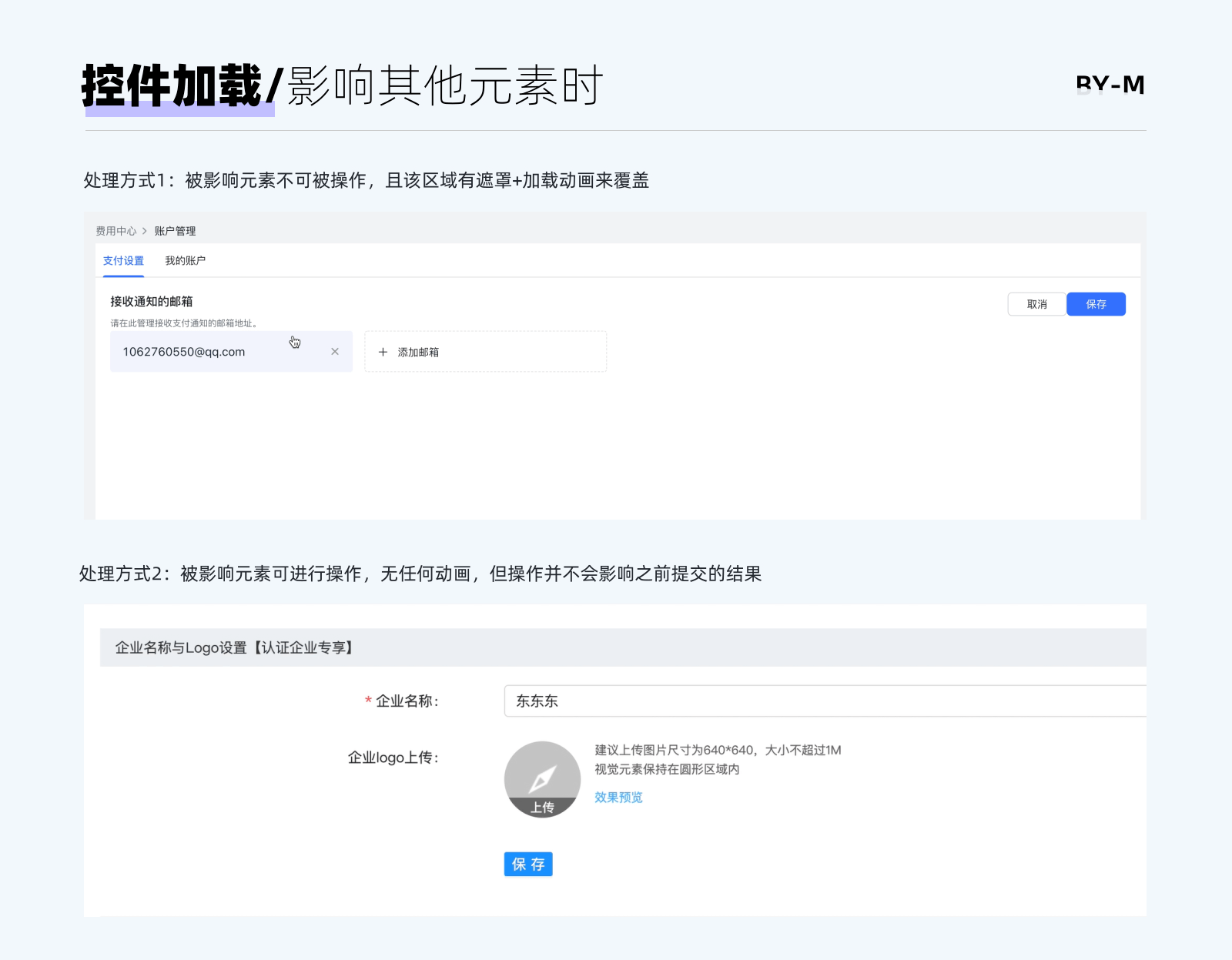 中后台加载-被忽略的体验细节 - 图29