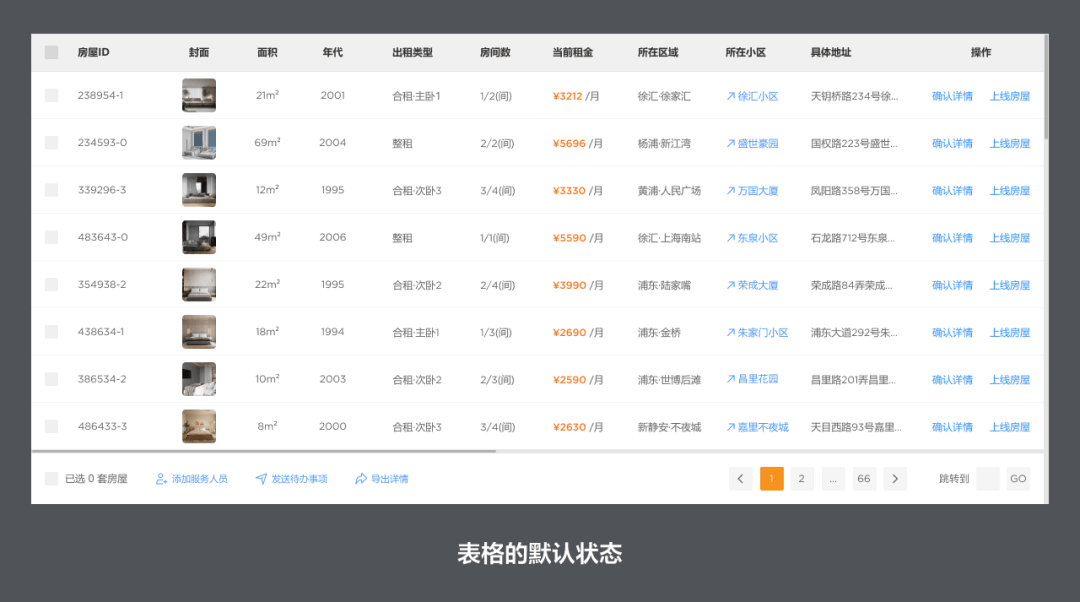 B端表格规范 - 图28