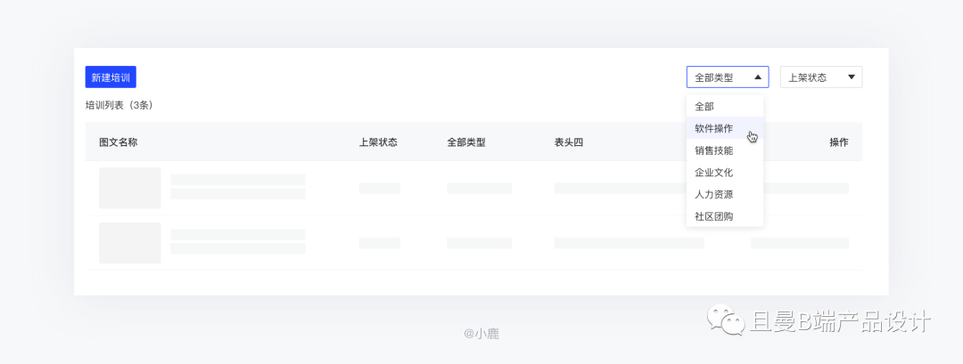 B端表格设计指南（下篇） - 图3