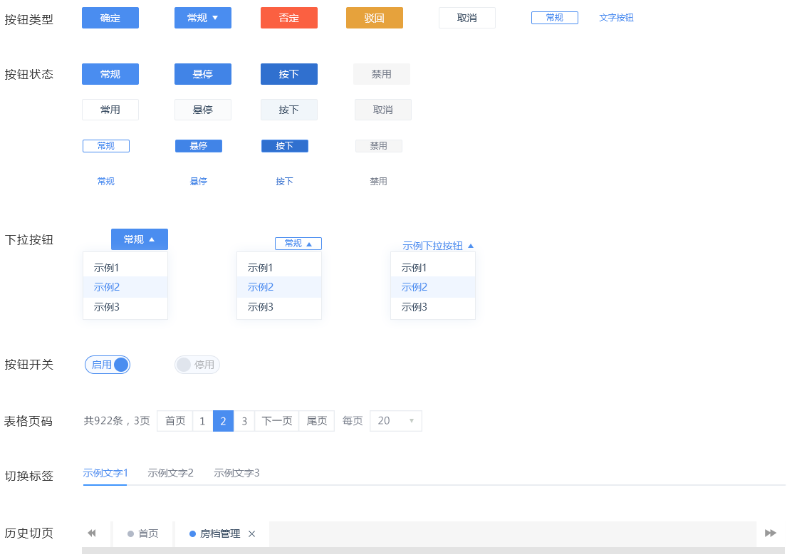 如何写后台系统UI设计规范 - 图10