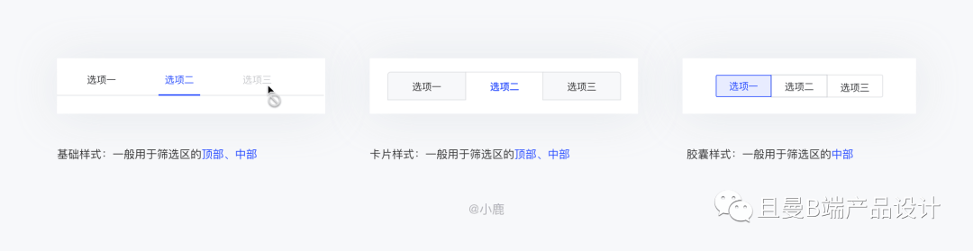 B端表格设计指南（下篇） - 图6